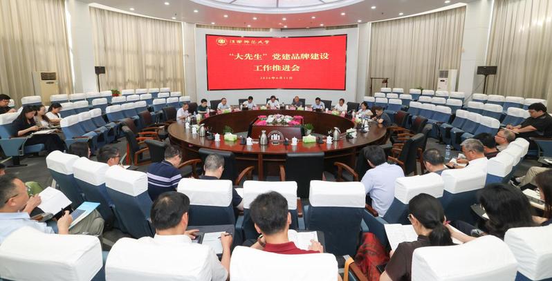 学校召开“大先生”党建品牌建设工作推进会